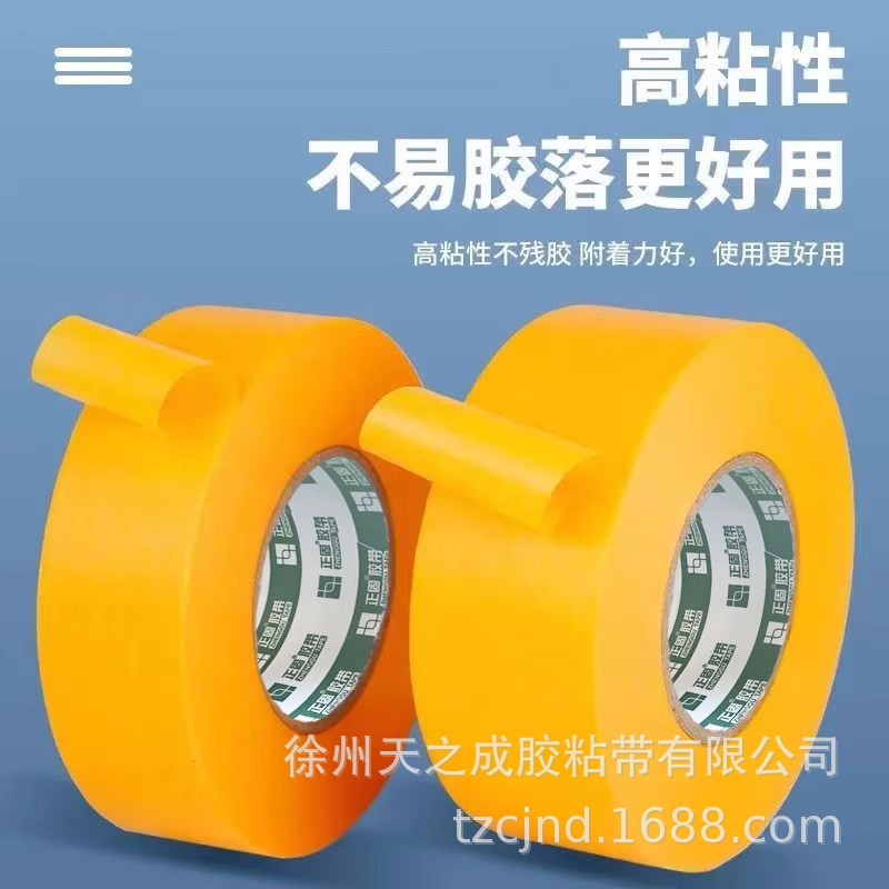和纸胶带遮蔽保护家装建筑防水无痕不伤墙手撕高粘度喷涂不留残胶