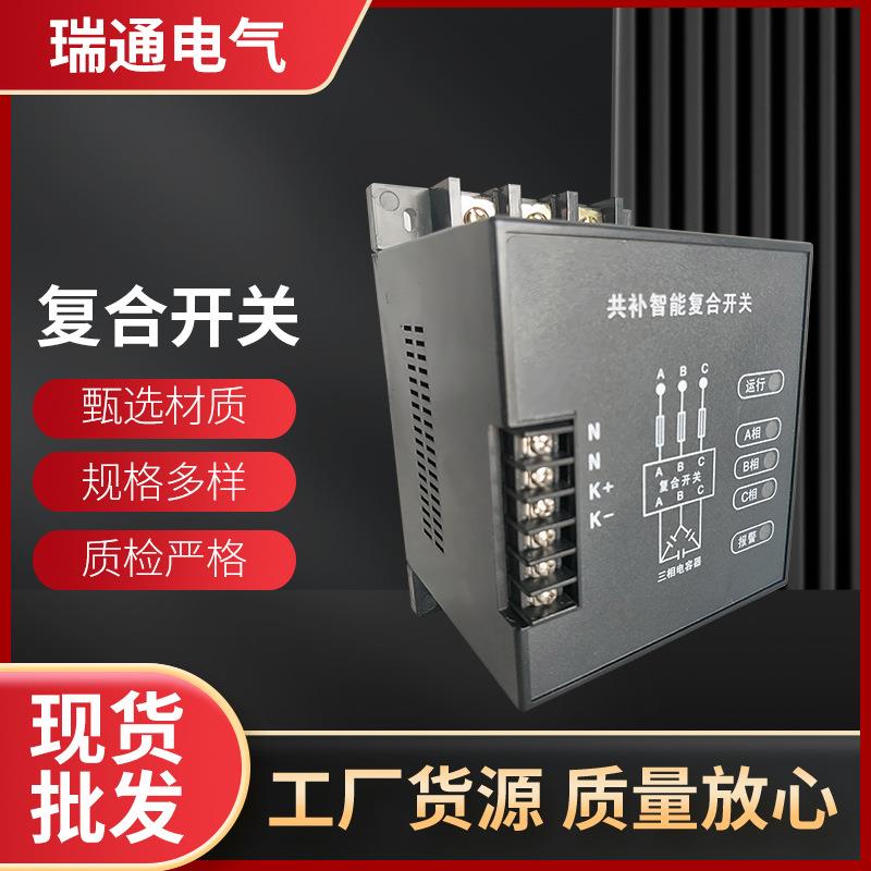 生产供应无触点开关可控硅控制RT-FK-40/G共补复合开关