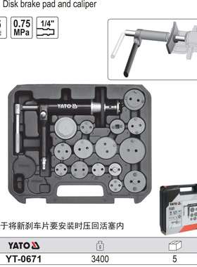 易尔拓气动刹车片分离器组套盘式制动衬块和制动钳YT-0671YT-0682