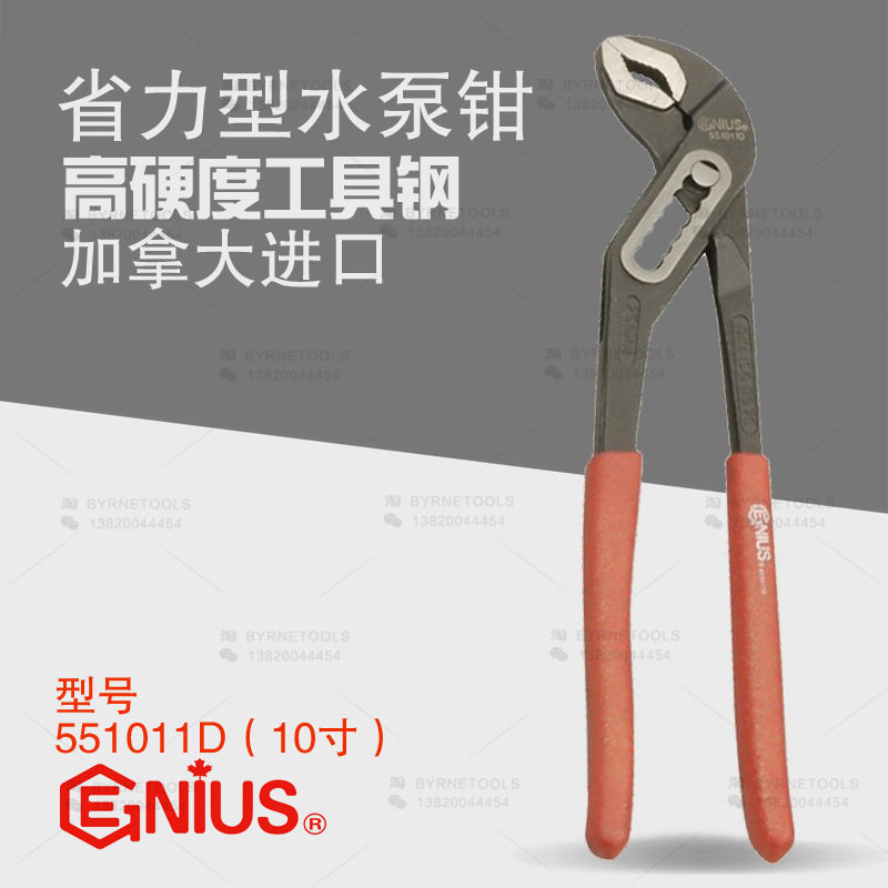 天赋GENIUS省力水泵钳10寸