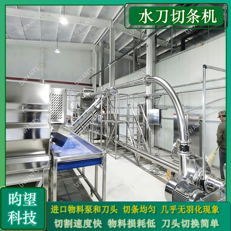 水刀切条机全自动土豆切条机果蔬切割设备