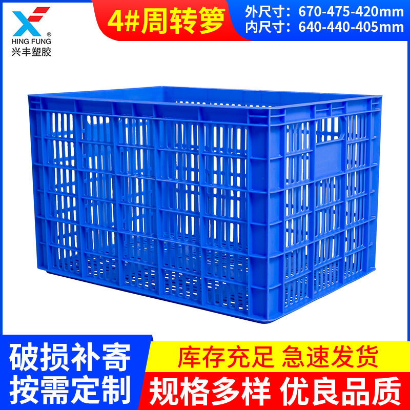 厂家供应4#塑料箩筐 水果周转箩透气沥水蔬菜周转筐 物流塑料框