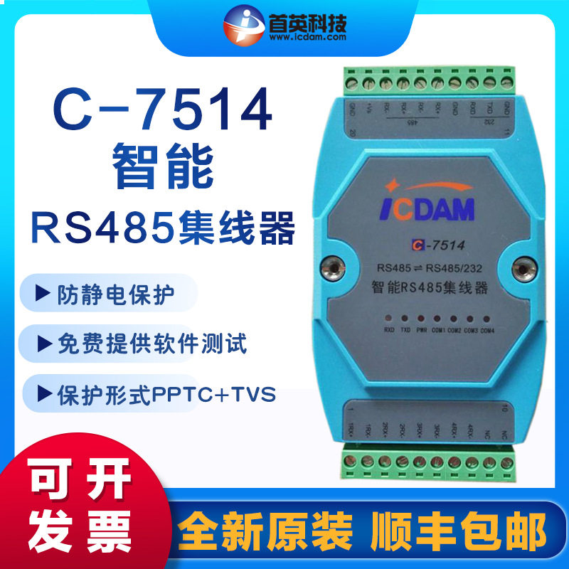 首英485集线器智能分线1分3路