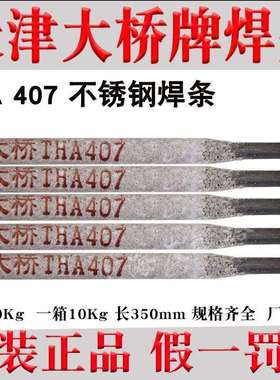 天津大桥THA407不锈钢焊条A407焊条E310-15不锈钢电焊条310S3.2