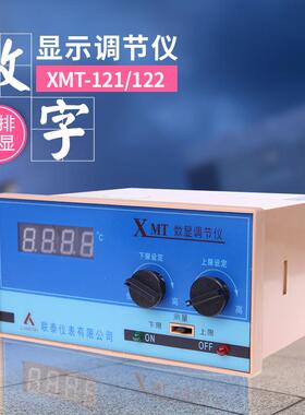 XMT-122/121F/122F/123/124/125数字显示调节仪联泰温度调节仪
