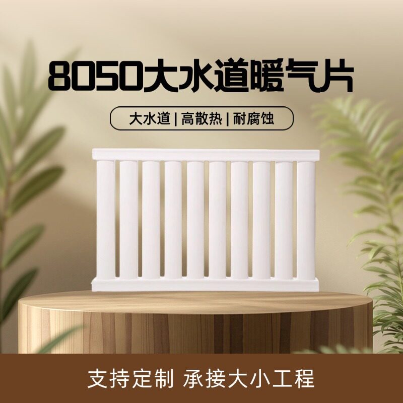现货供应散热器钢制80*50散热器家用室内取暖散热器暖气片