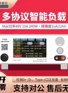 昂盛达ASD-L31多协议单通道可编程智能负载仪兼容PDQC协议ASD-L30