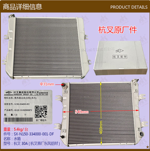 叉车配件批发散热器水箱水箱N150-334000-001(HC机械490B/C240