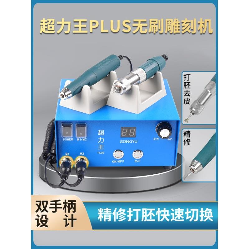 攻玉超力王牙机雕刻机小型无碳刷电子机打磨机大力锣机电动工具