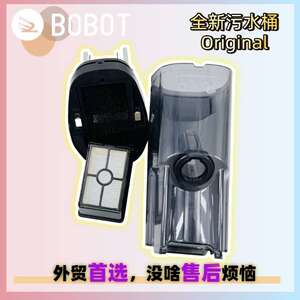 适用Bobot Intense 232洗地机吸尘器脏水污水桶水箱容器HEPA滤网