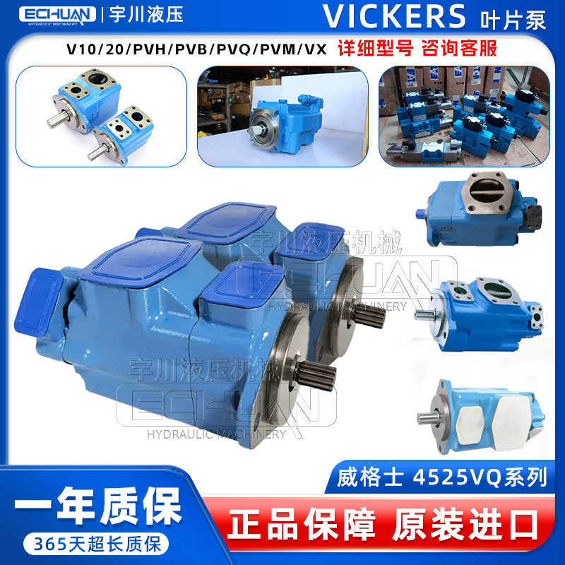 vickers威格士4525VQ60A21-86AA22R液压油泵叶片泵自吸变量泵