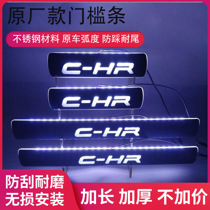 适用于ToyoaCHR2023带灯门槛条led灯流光灯不锈钢防刮专用
