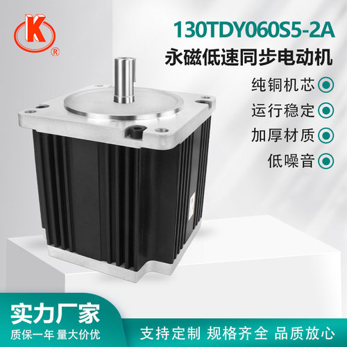 130TDY060S5-2A130TDY060S5-2永磁低速同步电动机380V键槽轴