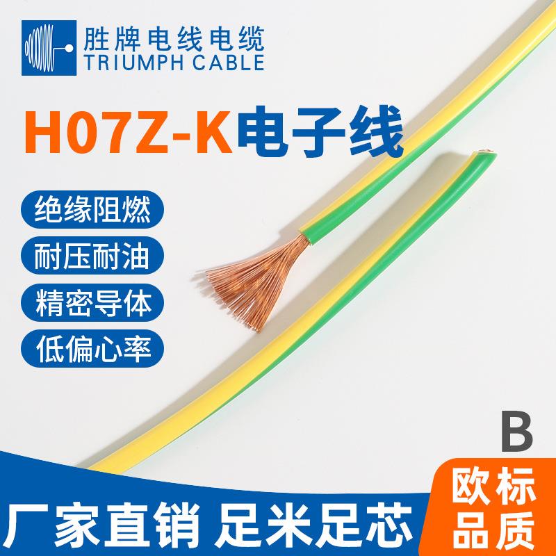 CE单芯导线H07Z-K-2.5平方ROSH无卤电子连接线可做端子线