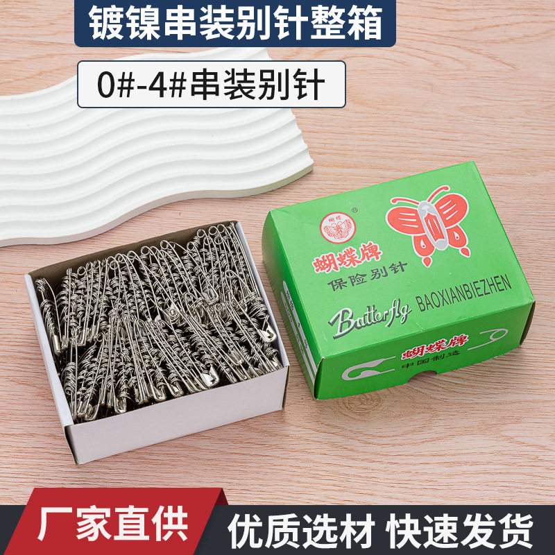厂家蝴蝶牌串装安全别针箱装镀镍大小号铁质别针服装吊牌保险扣针