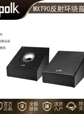 Polk/普乐之声MXT90反射音箱家庭影院壁挂环绕音响