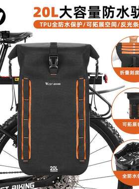 WESTBIKING自行车防水驮包20L大容量TPU驮包货架包山地车包装备