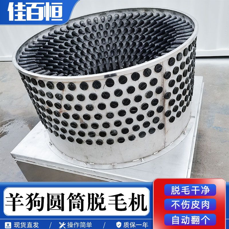 商用大型圆筒羊狗脱毛机