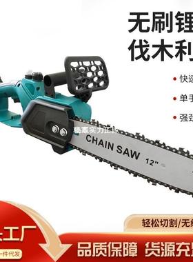新款12寸充电式理电锯自动泵油多功能大功率砍柴伐木电链子锯