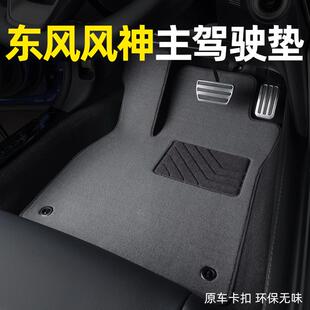 东风风神AX7奕炫S30H30A60L60专用汽车脚垫地毯原厂主驾驶