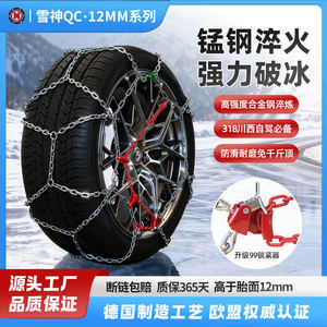 雪神QC防滑链轿车轮胎防滑链德国进口技术耐磨合金雪链易安装