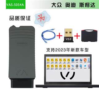 VAS5054A大众奥迪斯柯达专检ODIS工程师在线刷隐藏6154汽车检测仪