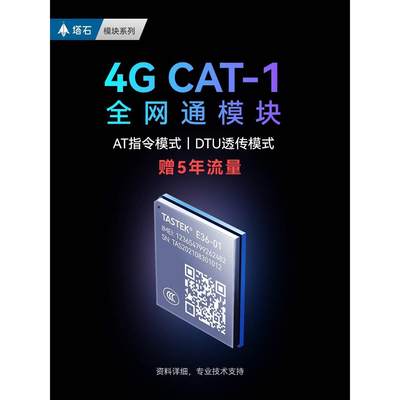 4g模块dtu无线数据串口透传lte通讯通信mqtt物联网4Gcat1模组