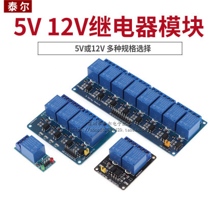 1/2/4/8路继电器模块带光耦隔离低电平触发5v/12V 继电器扩展板