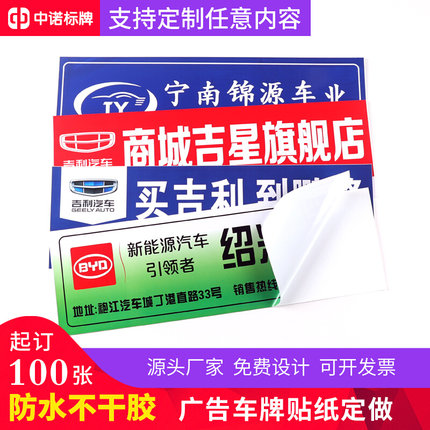 广告车牌贴纸定制贴牌拉丝金贴纸不干胶贴纸4S店广告贴纸不干胶