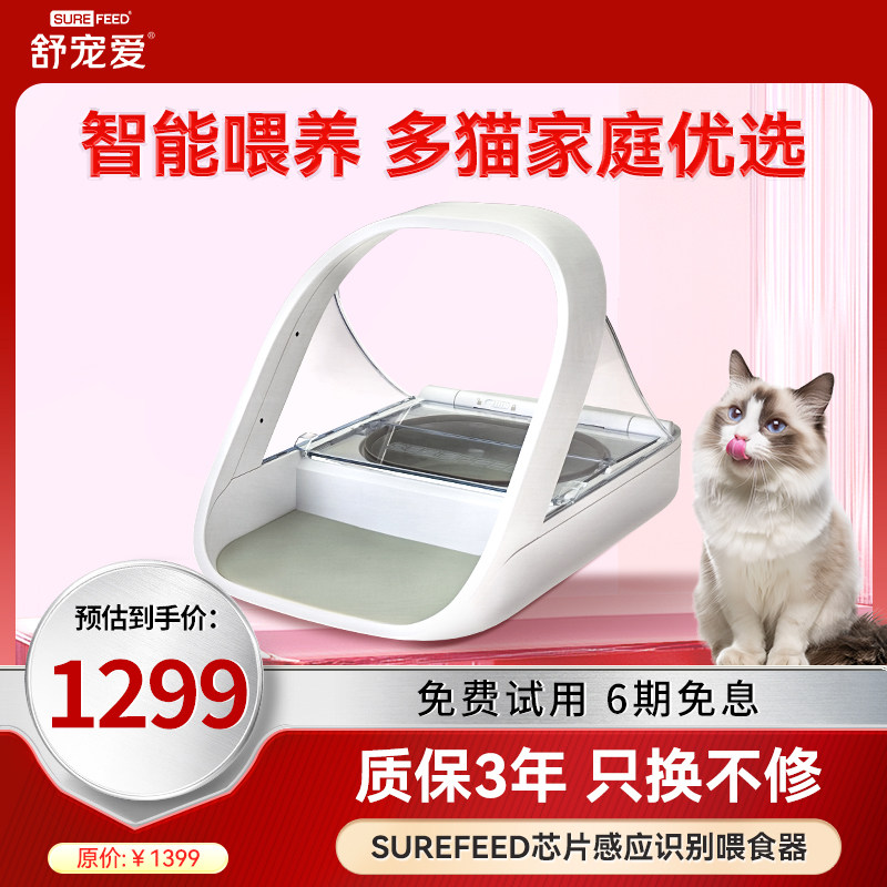 Surefeed芯片感应防抢食喂食器