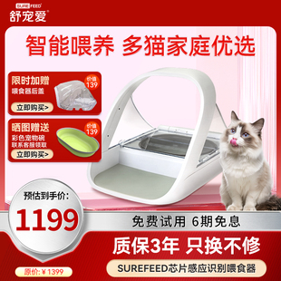 【官方正品】Surefeed舒宠爱智能芯片识别多猫自动喂食器猫狗保鲜