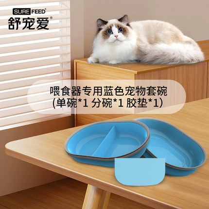 舒宠爱Surefeed智能芯片识别感应猫狗喂食器专用宠物套碗蓝色