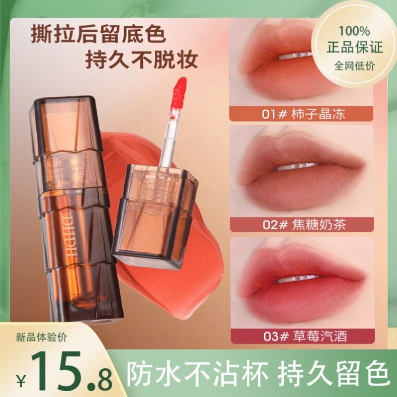 DHDH口红可撕拉式染色唇膜防水持久留色不脱妆持妆不沾杯唇釉唇彩