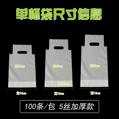 加厚单双杯奶茶打包袋一杯袋外卖