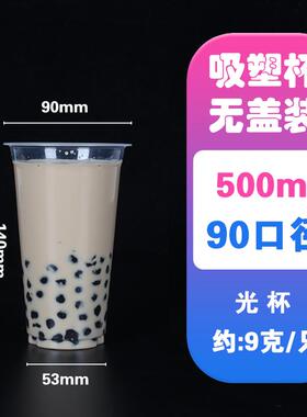 1000只一次性加厚90口径高透PP塑料果汁500ml外卖奶茶饮料打包杯