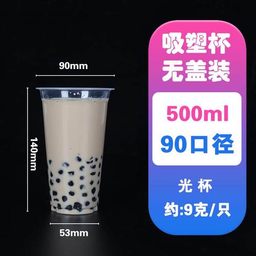 1000只一次性加厚90口径高透PP塑料果汁500ml外卖奶茶饮料打包杯