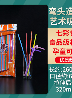 一次性独立包装艺术吸管26*0.6cm黑色透明彩色头造型单支吸管
