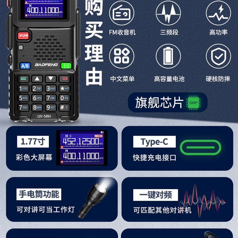 宝锋UVb-5RH对讲机大功率航空段中文菜单对频USB直充户外手台