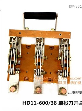HD11b-600/38单投三相刀开关 600A