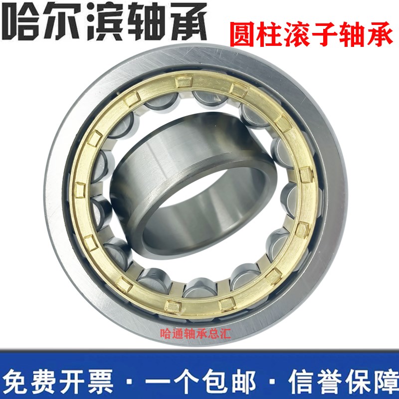 哈尔滨轴承N NU NJ 1018 1019 1020 1021 1022P 1024 1026 E M