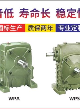 减速机WPA/WPS40 50 60 70 80 100 铁壳蜗轮蜗W杆变速箱变速器
