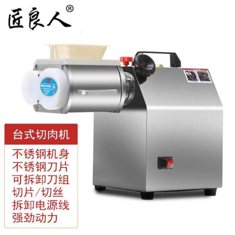 匠良人切肉机商用台式切s肉片电动不锈钢大功率小型全自动切肉丝