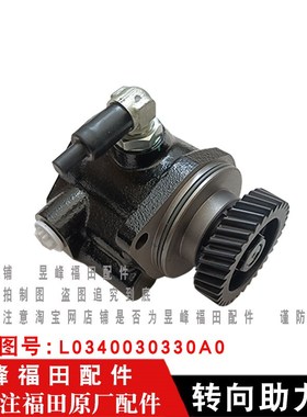 适配福田奥铃CTiS 速运 新捷运 欧马可S1 S3 领航M6方向转向助力