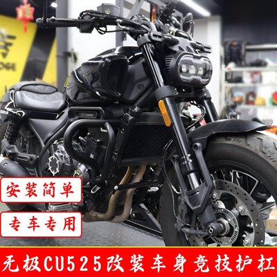 适用无极CU525改装车s身竞技保险护杠加厚防摔杠防碰撞保险杠配件