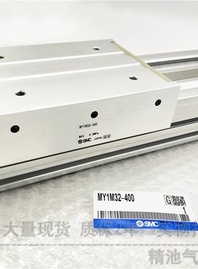 SMC型无杆气缸MY1M32-100/200/300/400/500/600/700R/800/900A/L/