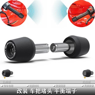 939 950 改装 杜卡迪 车把堵头平衡端子 2023年 鸰速 201F7 适用