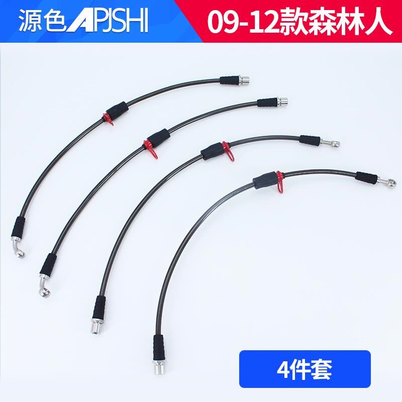 刹车钢喉09-12森林人改装分泵卡钳制动软管加长T定做前后刹车油管