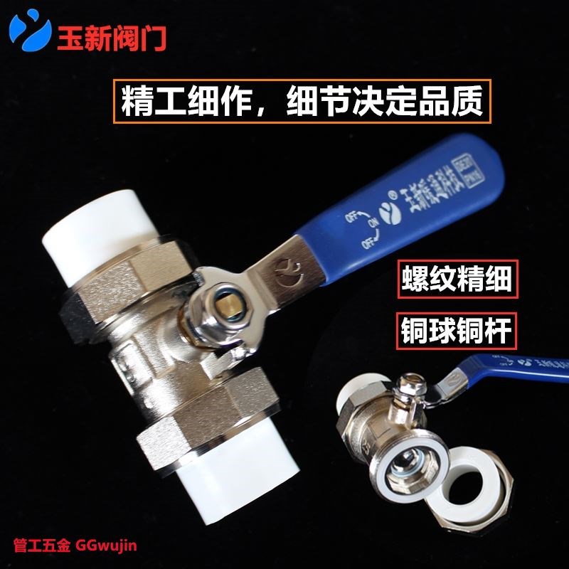 玉新双关活接球阀pr水管q开接头焊接热熔p4分20开关6分25阀门球阀