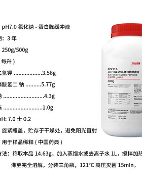 PH 7.0氯化钠蛋白胨缓p冲液培养基2015版药典500g环凯可开票02211