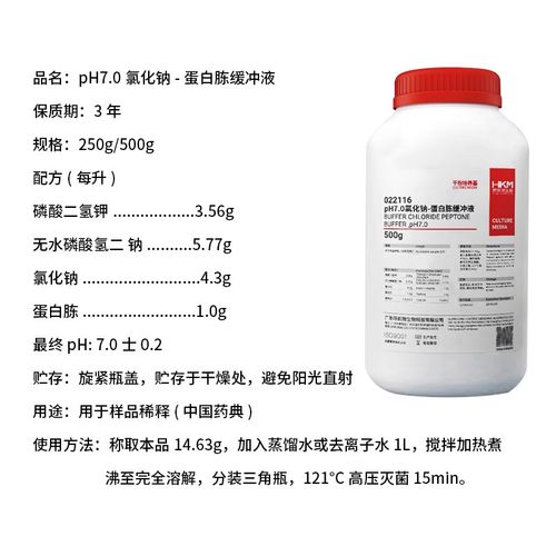 PH 7.0氯化钠蛋白胨缓p冲液培养基2015版药典500g环凯可开票02211